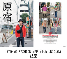 『TOKYO FASHION MAP with UNIQLO』