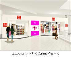 ユニクロ アトリウム店のイメージ