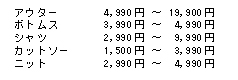 「+J」2010年春夏販売予定価格帯