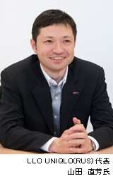 LLC UNIQLO(RUS)代表　山田直芳氏