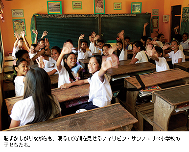 フィリピン・サンフェリペ小学校の子どもたち