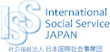 社会福祉法人　日本国際社会事業団(ISSJ)