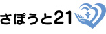 社会福祉法人　さぽうと21