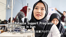 UNIQLO 難民の自立支援プログラム (イラン)