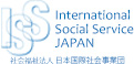 社会福祉法人　日本国際社会事業団(ISSJ)