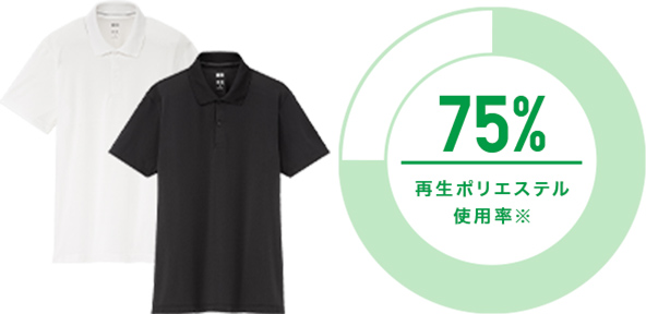 ドライEXポロシャツ (半袖) 再生ポリエステル使用率※ 75%