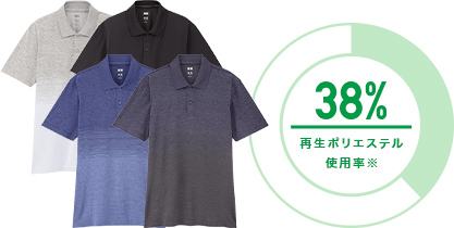 ドライEXポロシャツ（グラデーション・半袖） 再生ポリエステル使用率※ 38%