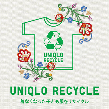 UNIQLO RECYCLE 着なくなった子ども服をリサイクル