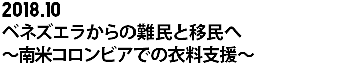 2016.11 2つの異なる地域への訪問ミャンマー国内避難民へ二度目の衣料支援