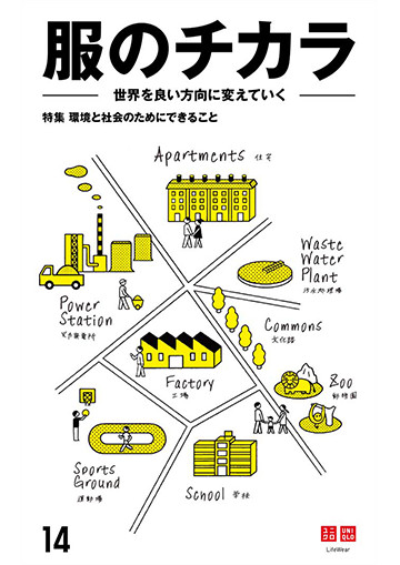 服のチカラvol.14