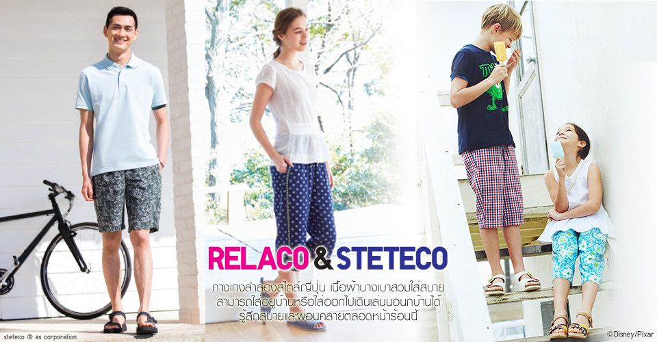 steteco uniqlo